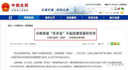 洛阳房产维修基金怎么收