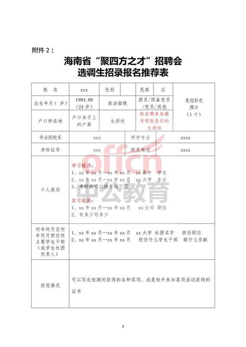 房产怎么写推荐表