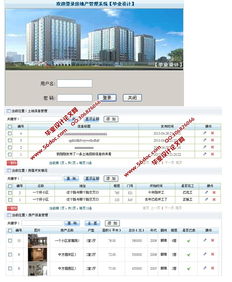 怎么在房产系统录单子