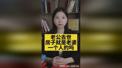 死亡后房产怎么给妻子