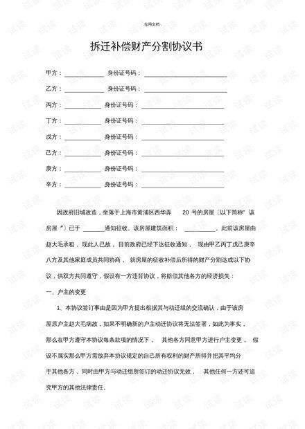 离婚后房产怎么协议