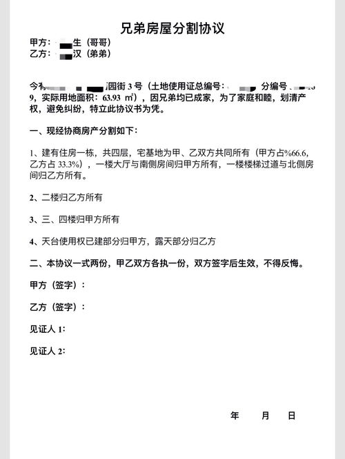 兄弟房产分割方案怎么写