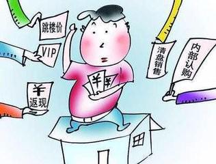 房产都是骗局怎么办 房产都是骗局怎么办