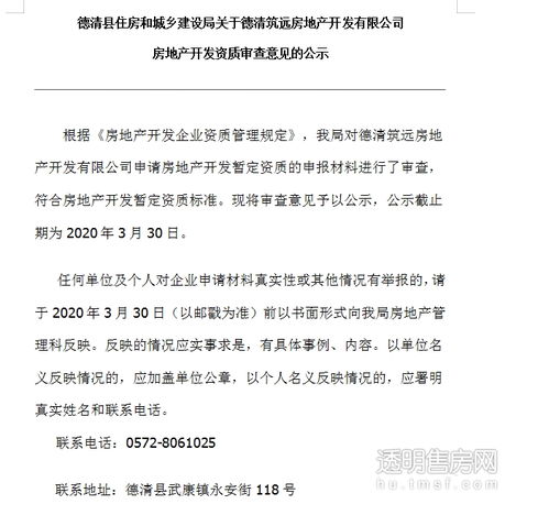 网页版房产资质怎么查