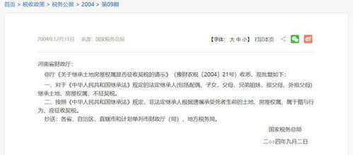 兰州房产契税怎么计算的