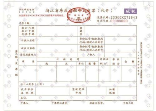 房产发票怎么开的少