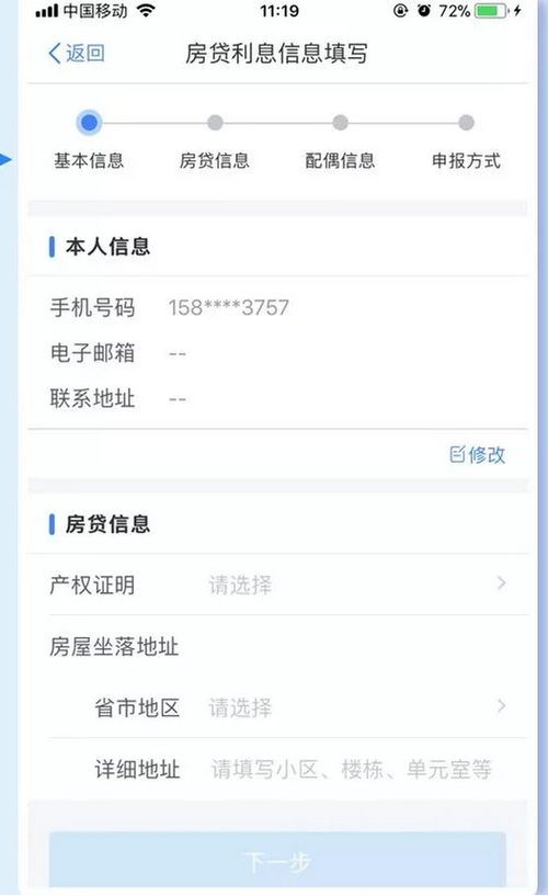 房产利息填写怎么填写的
