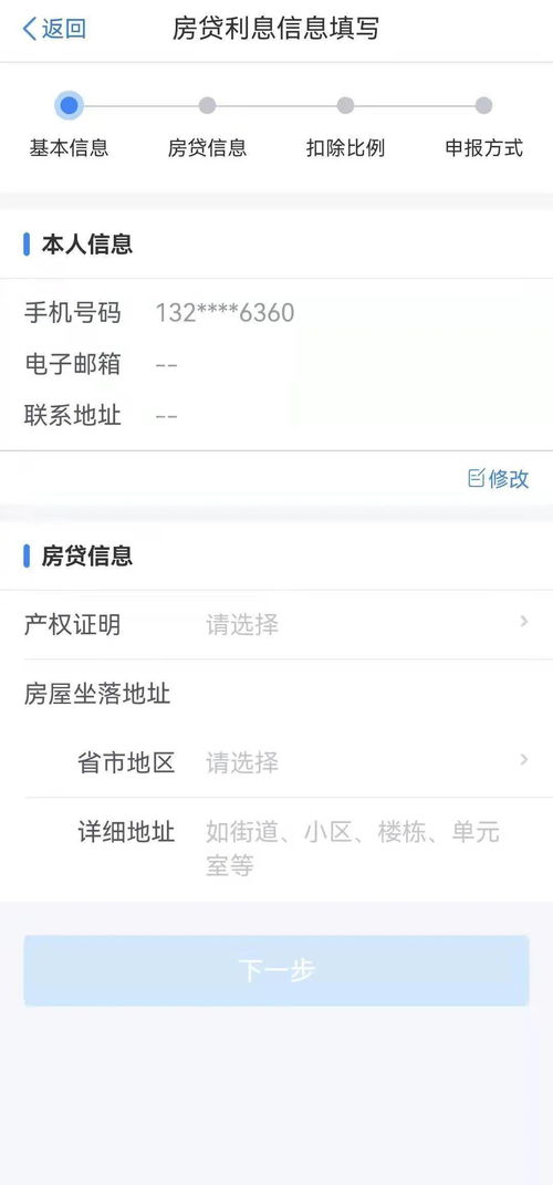 房产利息填写怎么填写的