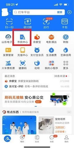 怎么支付宝查房产
