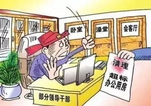 领导多占房产怎么办