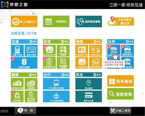 江门怎么查看名下房产