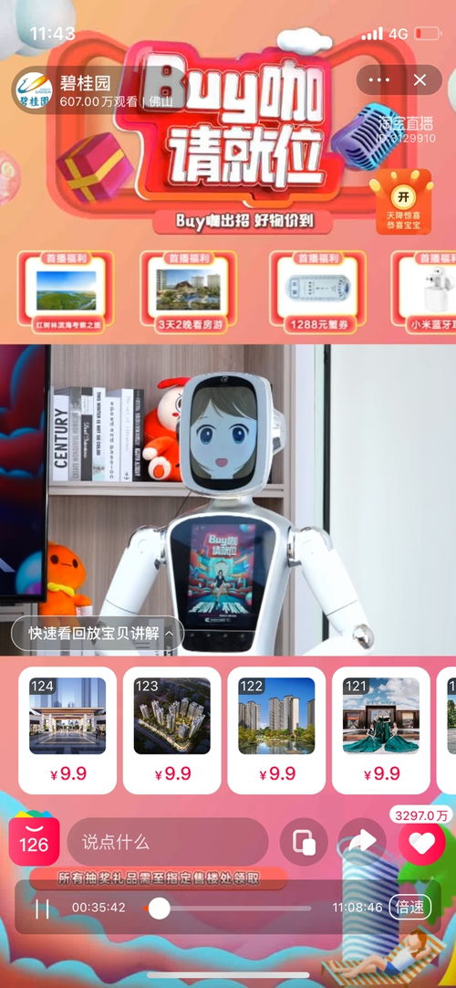 到家房产直播间怎么进