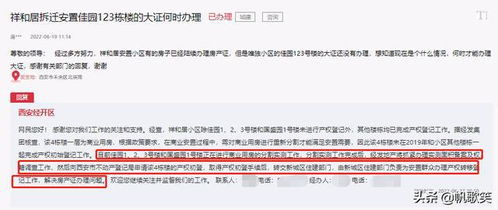 房产的实测面积怎么查询