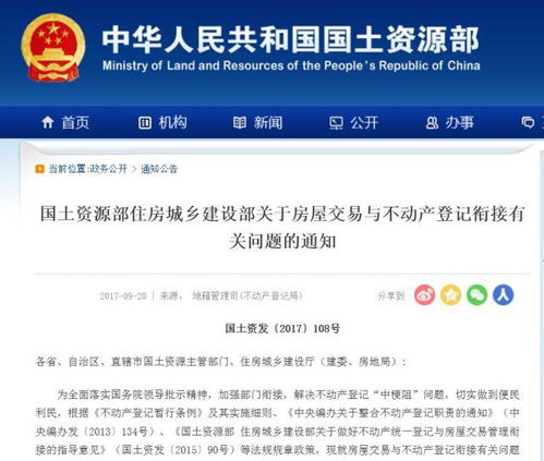 房源怎么登记房产信息