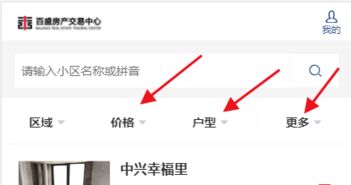 怎么查看房产具体信息呢
