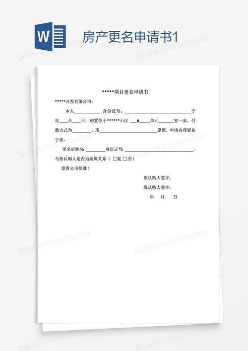 房产变更申请范文怎么写