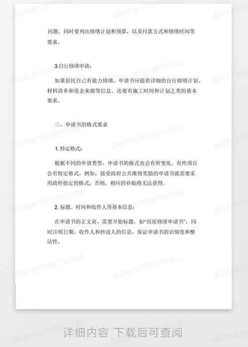 房产变更申请范文怎么写