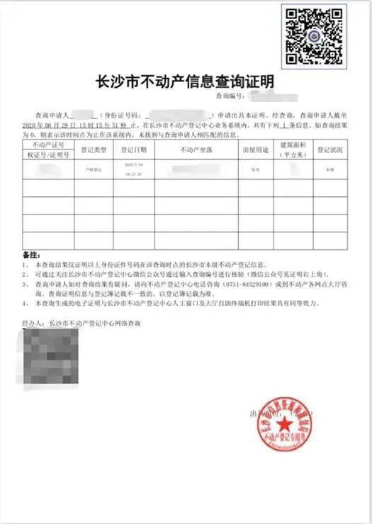 怎么查看自己房产证明