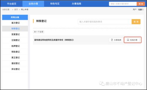房产登记的电话怎么更改