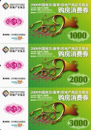 房产交易券怎么使用