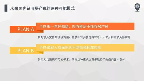 怎么解读深圳房产税