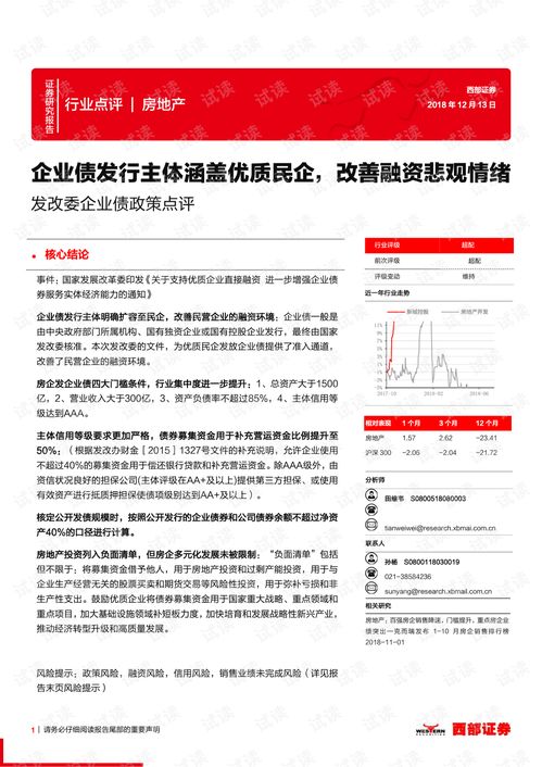 房产企业评价怎么写的