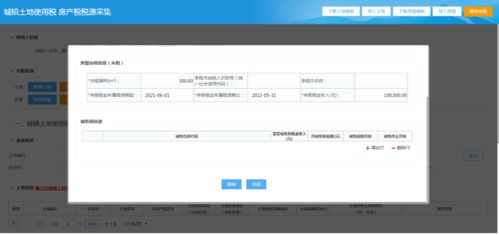 房产税源采集怎么删除