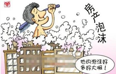 房产泡沫破裂后怎么买