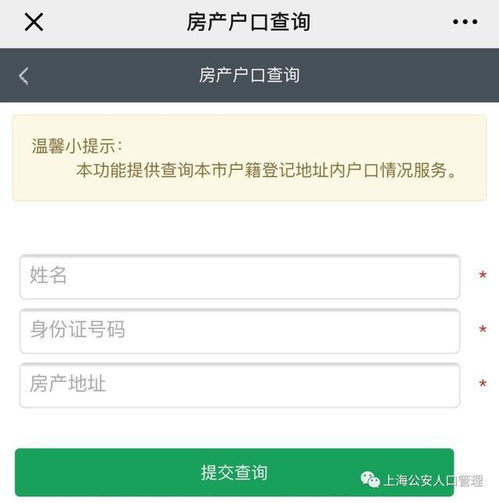 怎么查询房产有没有户口 怎么查询房产有没有户口