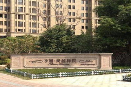 亨通房产口碑怎么样