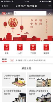 头条怎么做房产领域