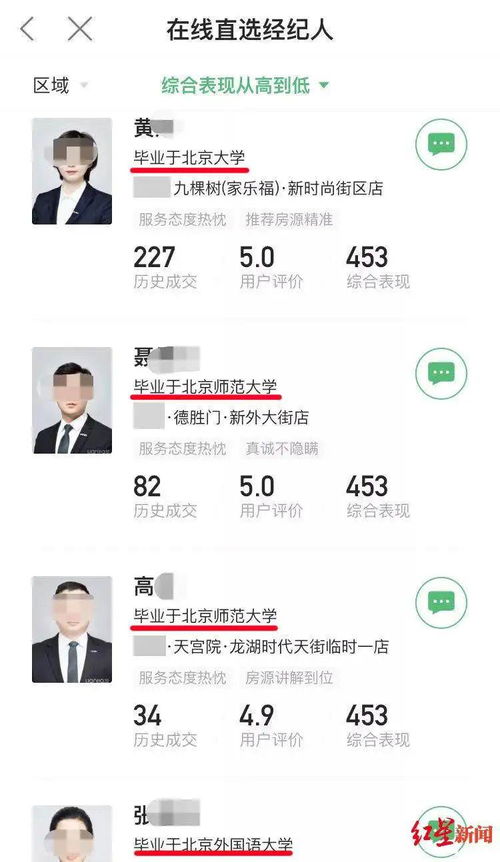 房产中介怎么发截图