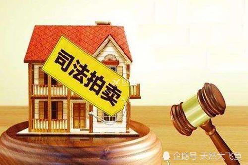 拍卖行房产怎么出售 拍卖行房产怎么出售