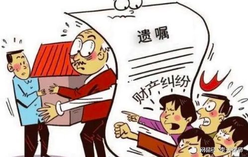 继承房产遗产纠纷怎么判