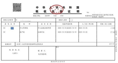 房产证缴税怎么支付