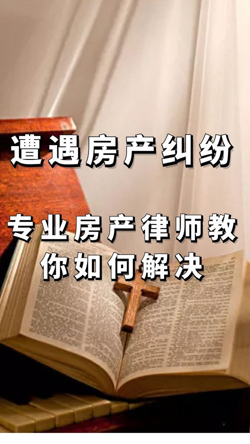 房产纠纷在线怎么解决