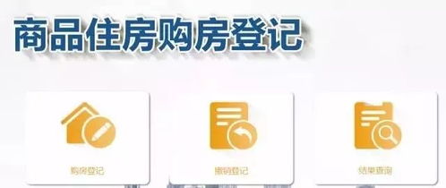 杭州房产摇号怎么登记