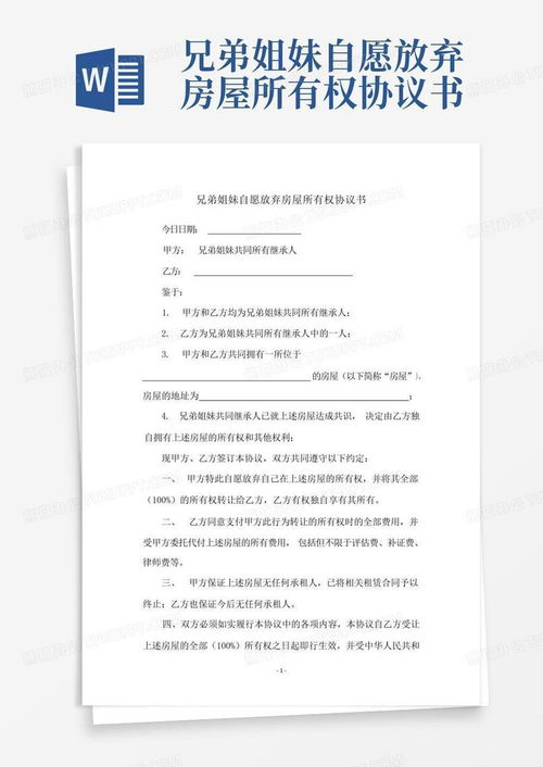 自愿放弃房产声明怎么写