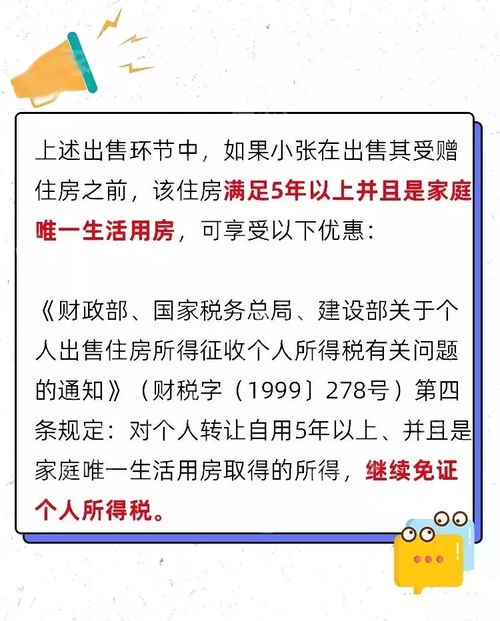 个人转让的房产怎么纳税
