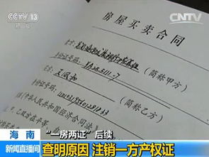 违规房产证怎么注销