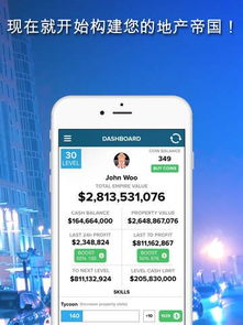 房产大亨怎么更换工具