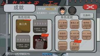 房产大亨怎么更换工具