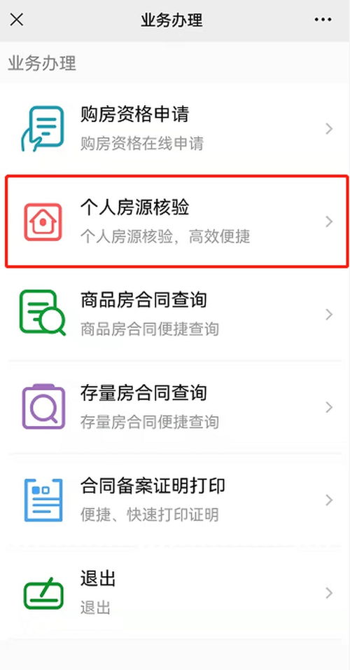 房产核验码怎么弄