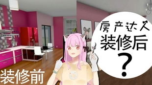 房产达人粉色王国怎么卖