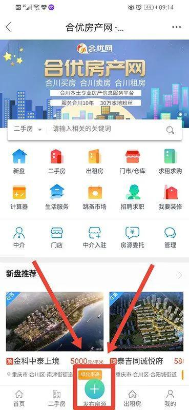 房产网怎么发布信息