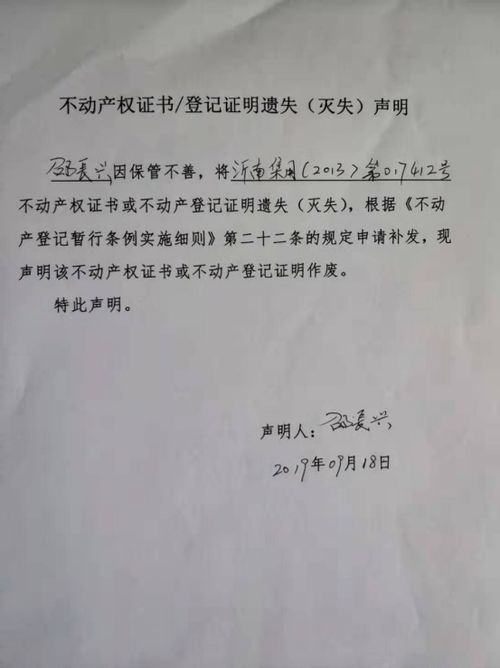 房产遗失声明怎么写