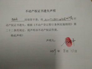 房产遗失声明怎么写