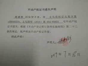 房产遗失声明怎么写