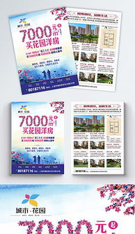 怎么发房产传单最有效