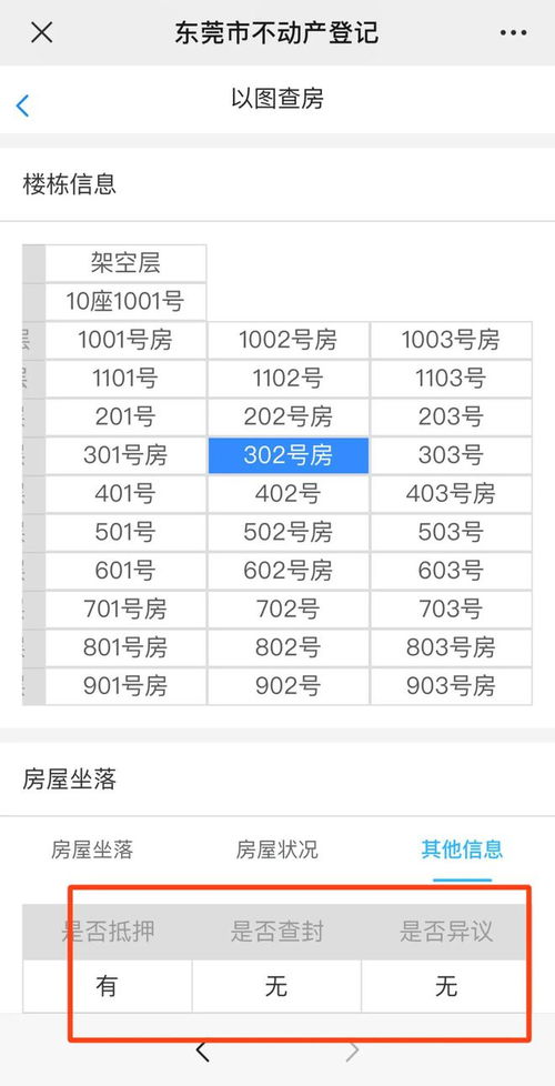 房产怎么查询有没有查封